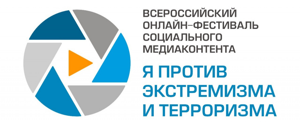 Студенты приглашаются к участию в онлайн-фестивале «Я против экстремизма и терроризма»