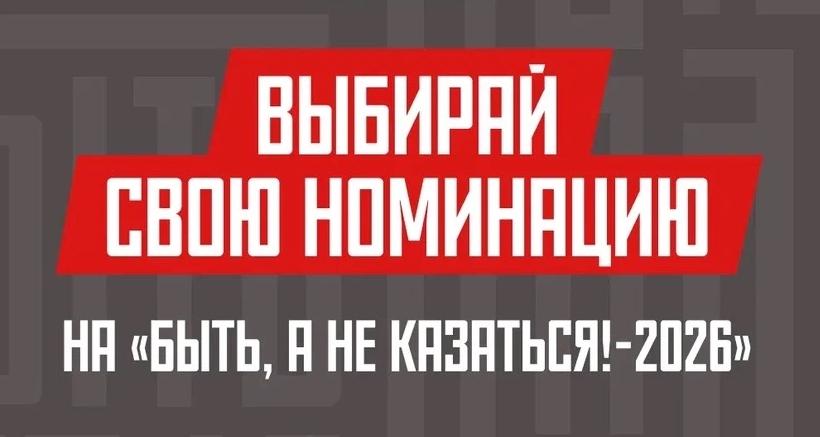 Открыта регистрация на Всероссийский конкурс наставников «Быть, а не казаться»