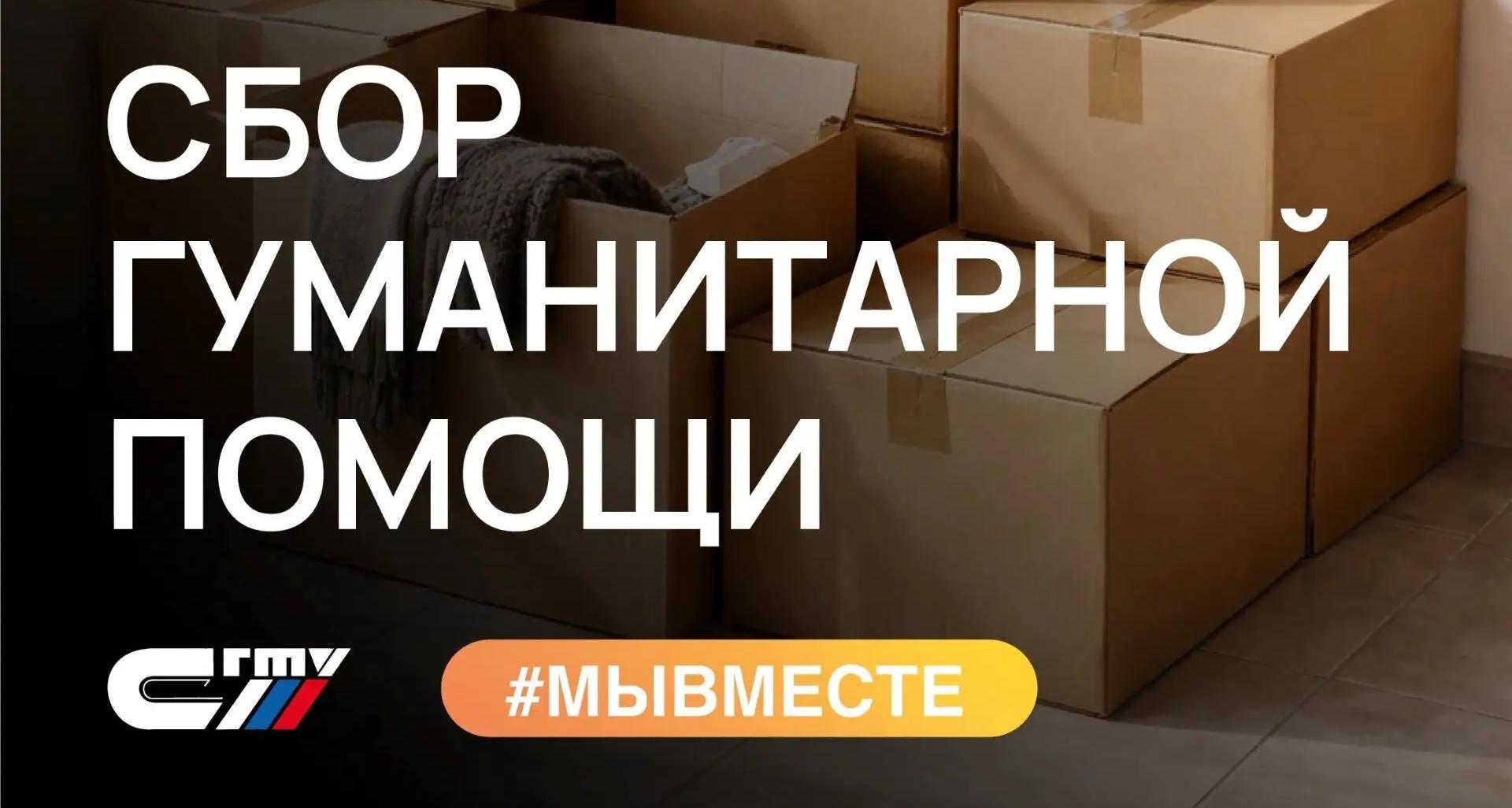 В Политехе проходит сбор гуманитарной помощи для бойцов СВО