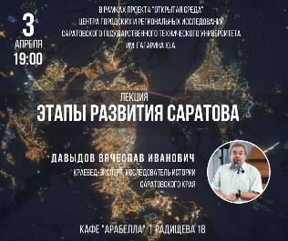 Сотрудники и студенты университета приглашаются на открытую лекцию