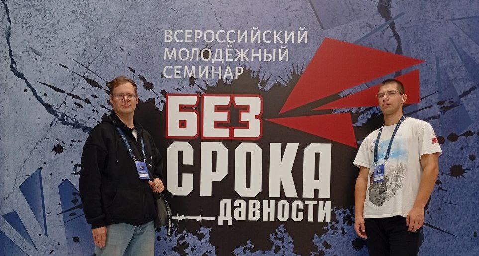 Представители СГТУ приняли участие во Всероссийском молодёжном семинаре «Без срока давности»