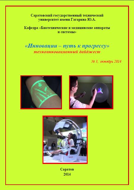 Техноинновационный дайджест