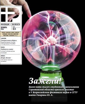 Инновации+паблисити 3-2014