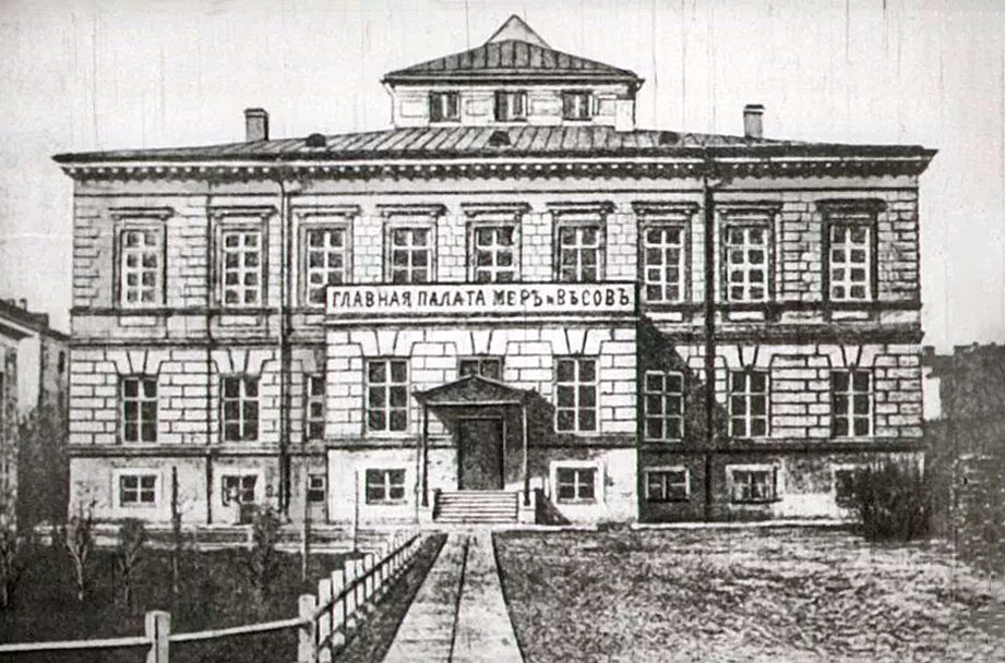 Главная палата мер и весов в Санкт-Петербурге