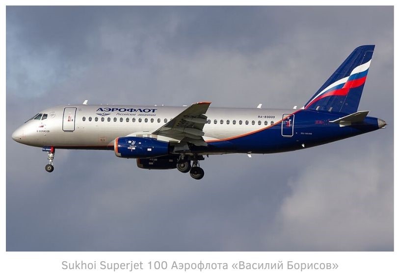 Sukhoi Superjet 100 Аэрофлота «Василий Борисов».jpg