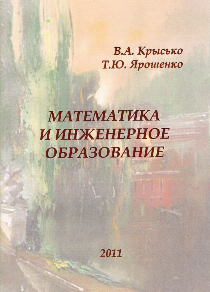 Крысько Ярошенко.jpg