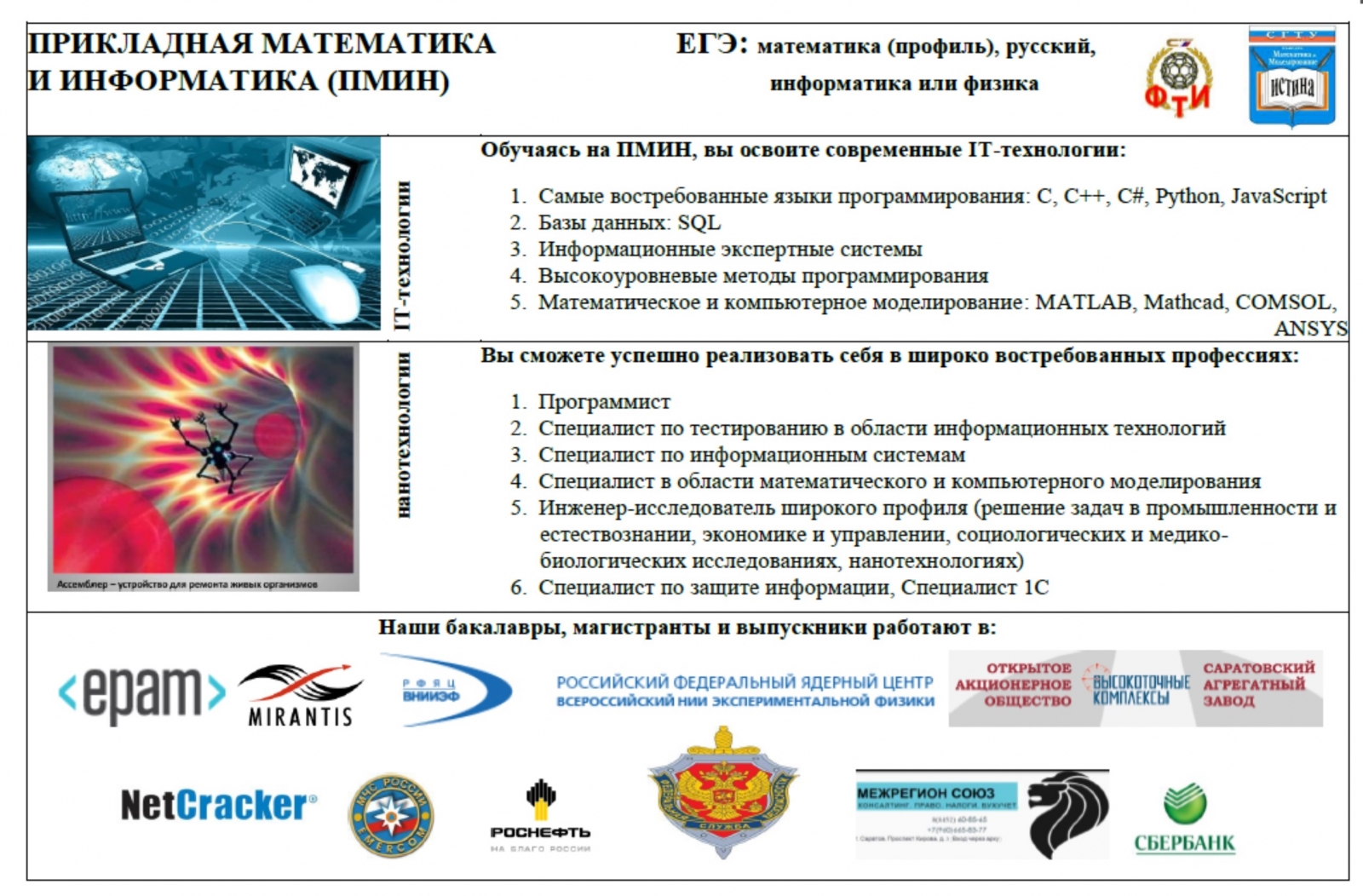 листовка пмин 1стр.jpg