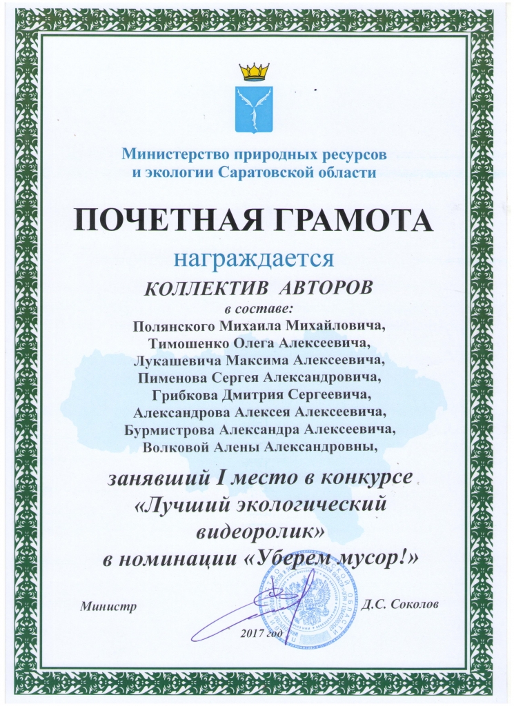 Почетная грамота по экологии.jpeg