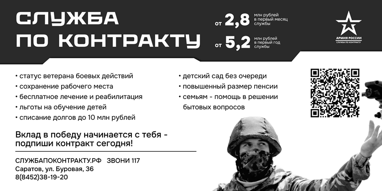 Служба по контракту А6 САРАТОВ_page-0001.jpg