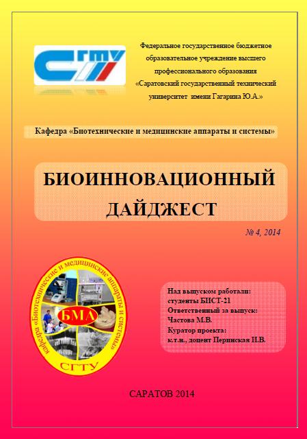 Биоиинвационный дайджест, №4