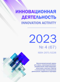 Научно-аналитический журнал «Инновационная деятельность»
