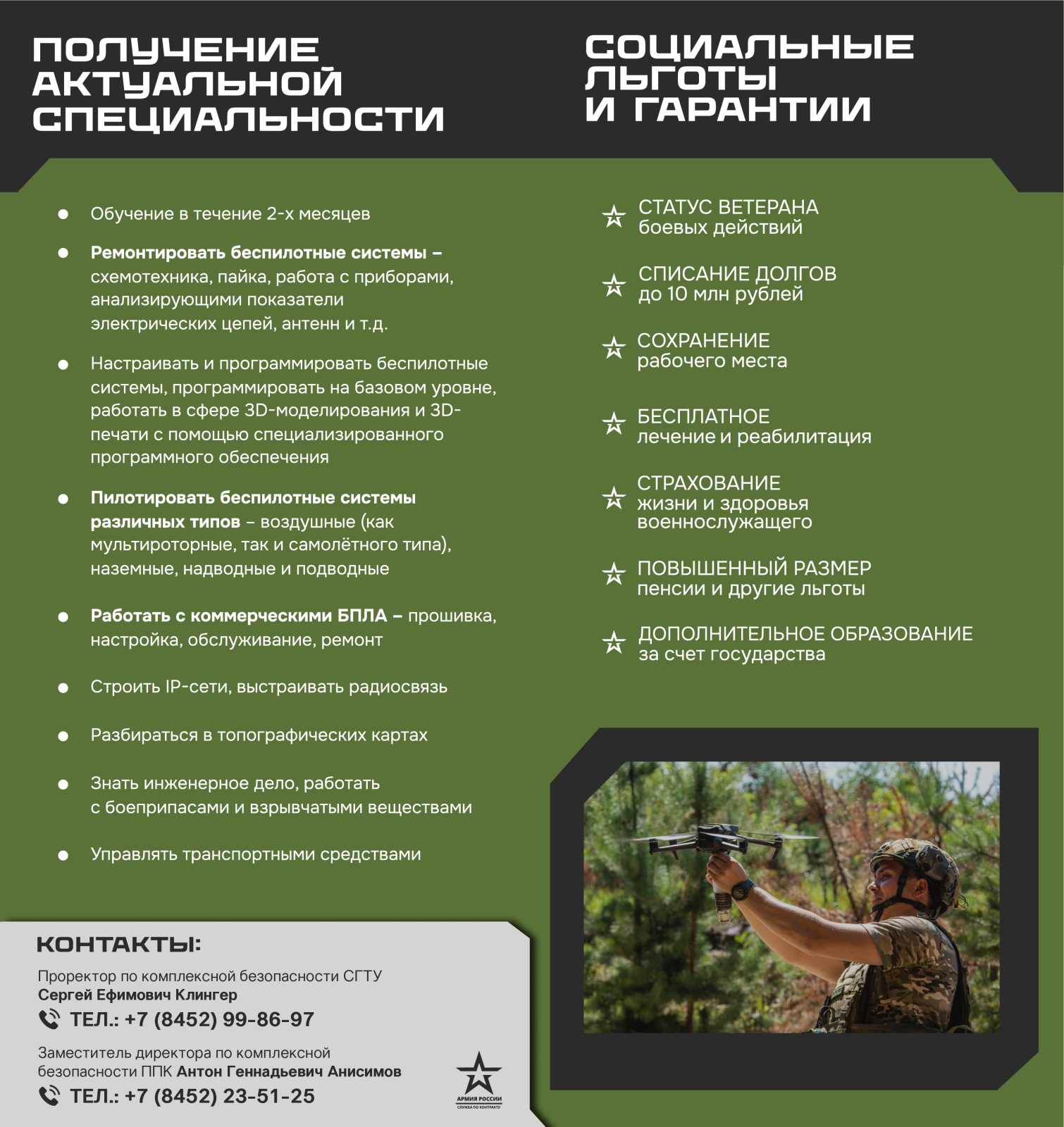 Слайд БПЛА сгту_2.png