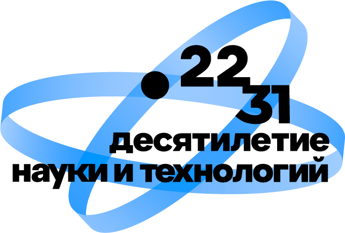 Лого_10лет_НиТ_Рус_Основной.png