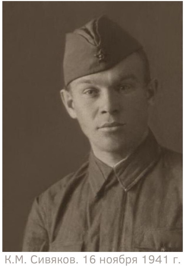 сивяков 1941 год.jpg