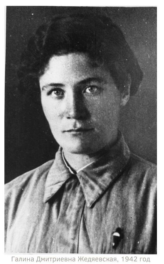Жедяевская 1942.jpg