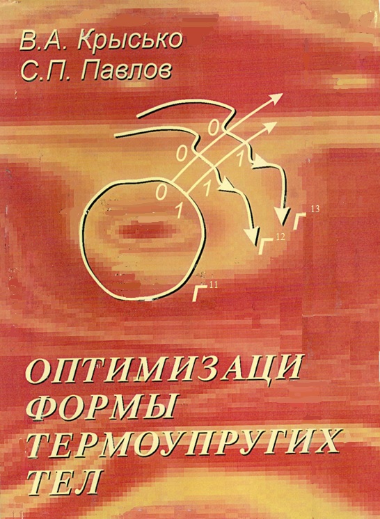 Крысько Павлов.jpg