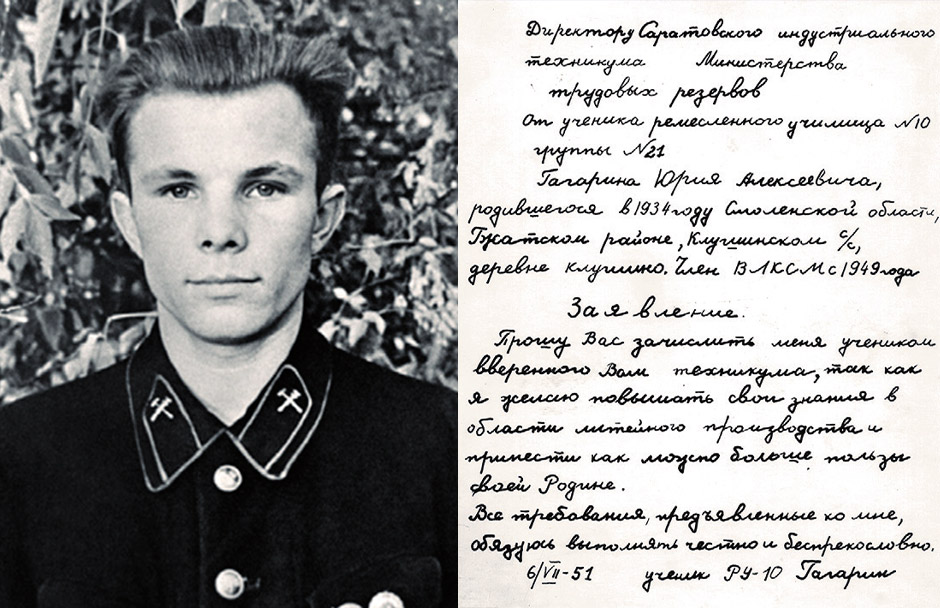Юрий Гагарин – студент Саратовского индустриального техникума. 1953 год.jpg