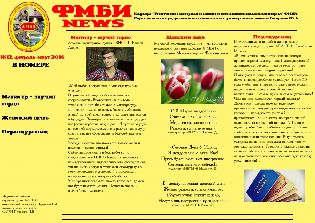 февраль 2016.jpg