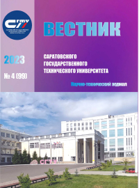 Научно технический журнал «Вестник Саратовского государственного технического университета»