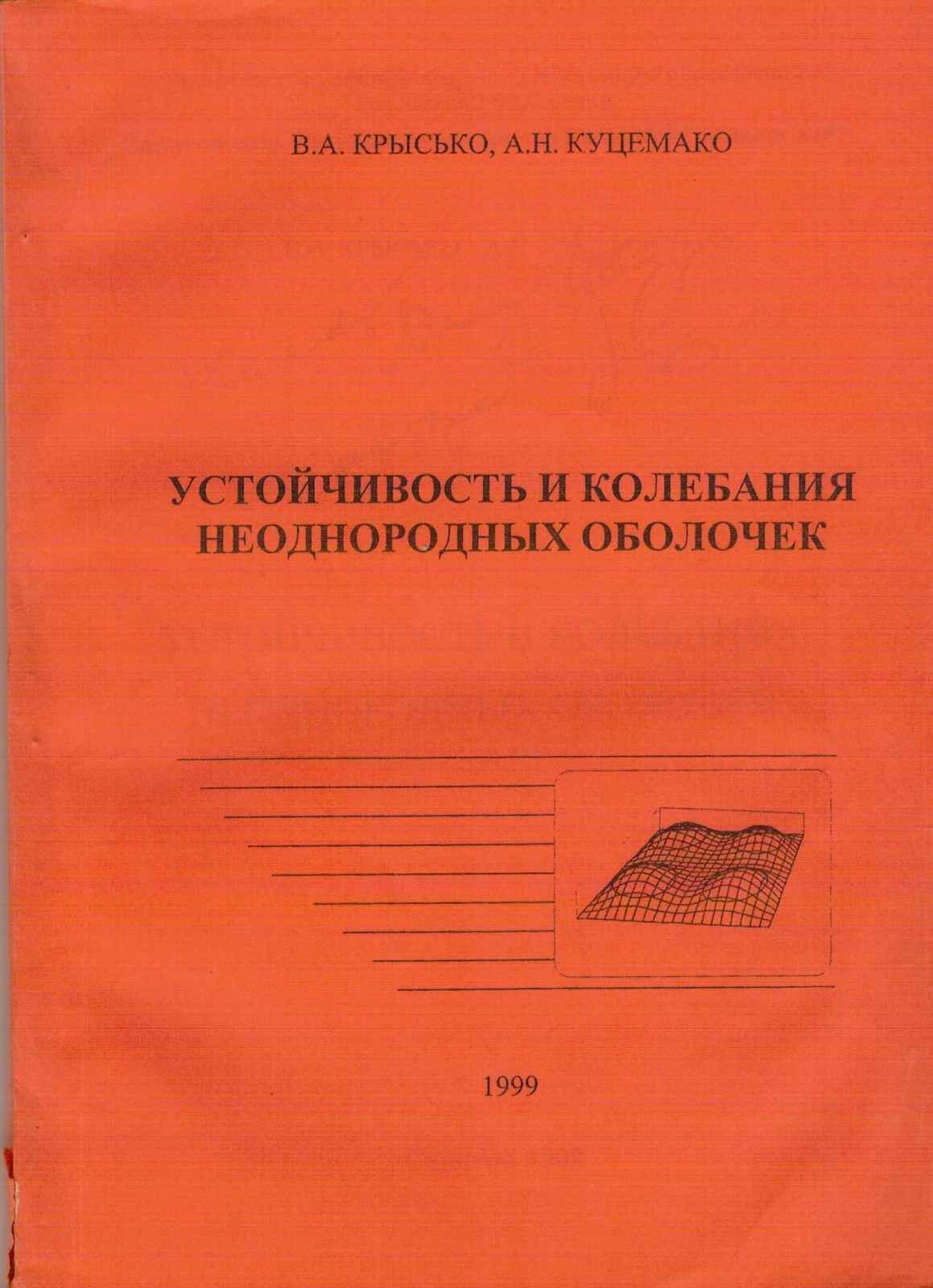 Крысько Куцемако.jpg