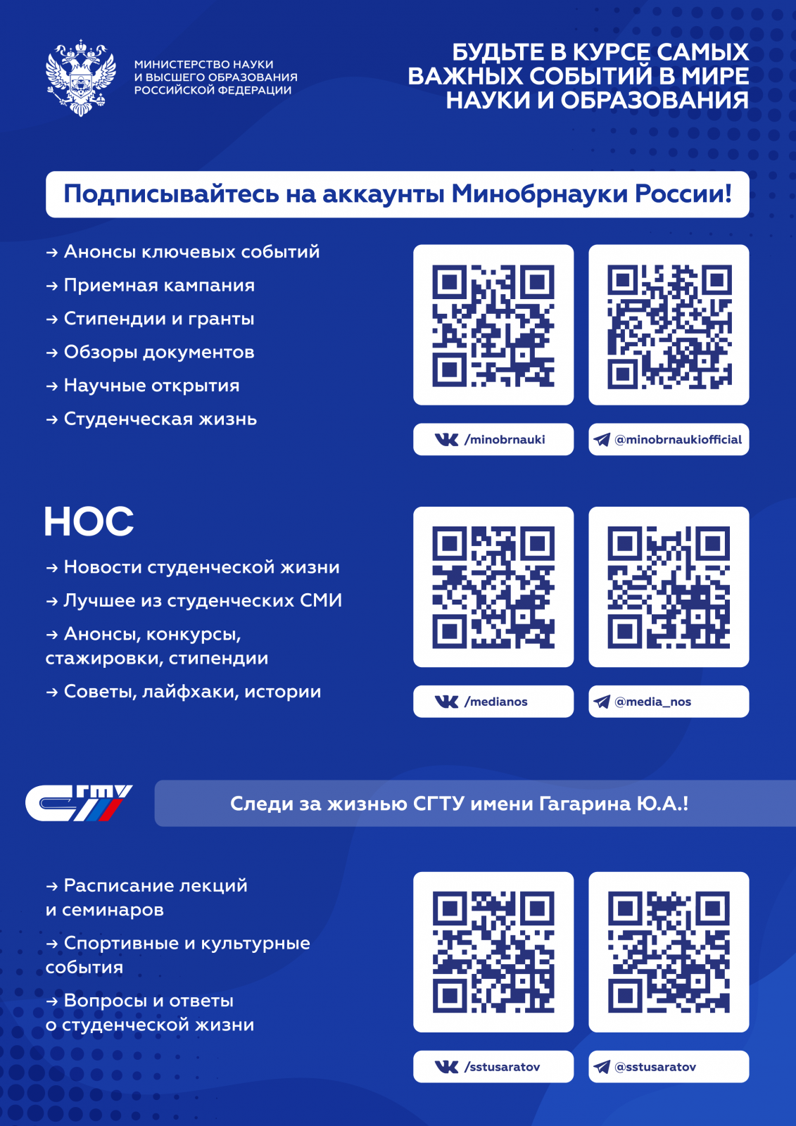 Плакат Минобрнауки