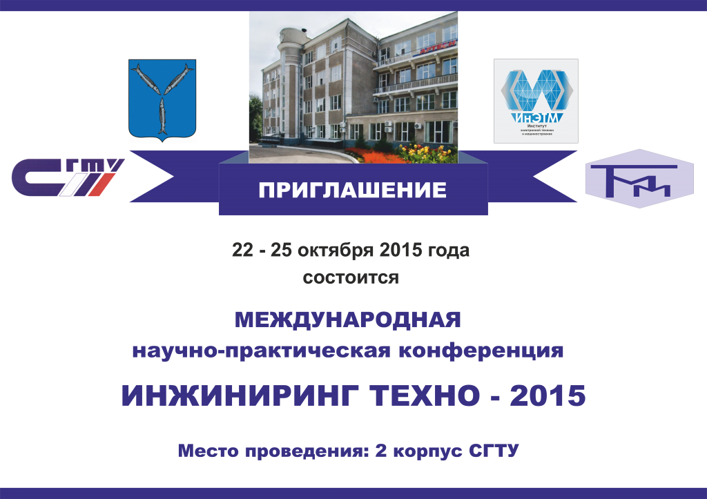 приглашение 2015.png