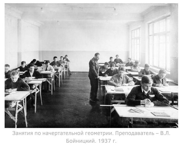 Занятия по начертательной геометрии. Преподаватель – В.Л. Бойницкий. 1937 г..jpg