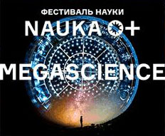 1_РАБОТА СО ШКОЛЬНИКАМИ - 01.Фестиваль науки.jpg