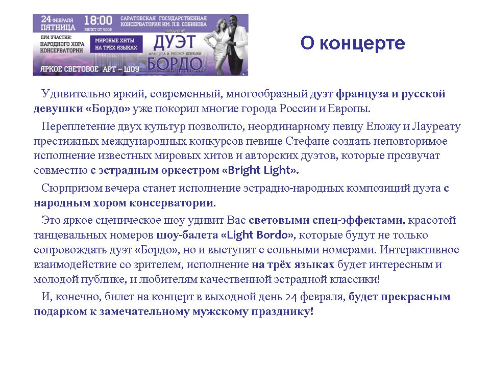 о концерте копия.jpg