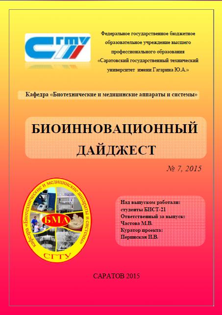 bma bioiinov febr.JPG