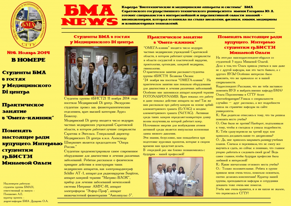 БМА NEWS, №6