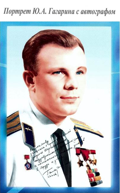 Гагарин.jpg