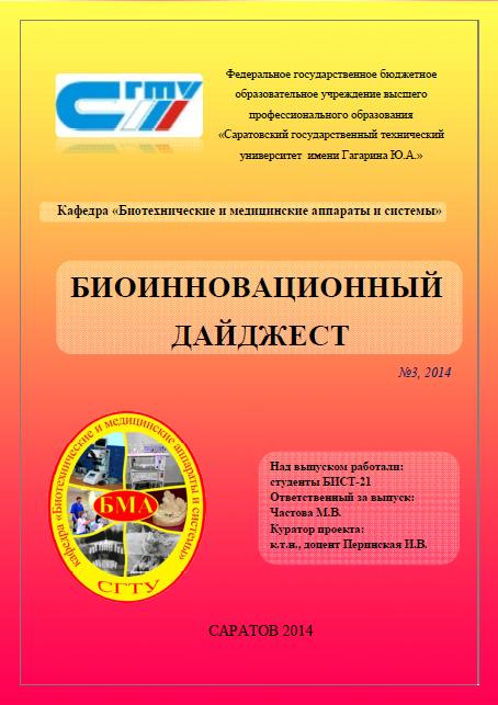 Биоиинвационный дайджест, №3