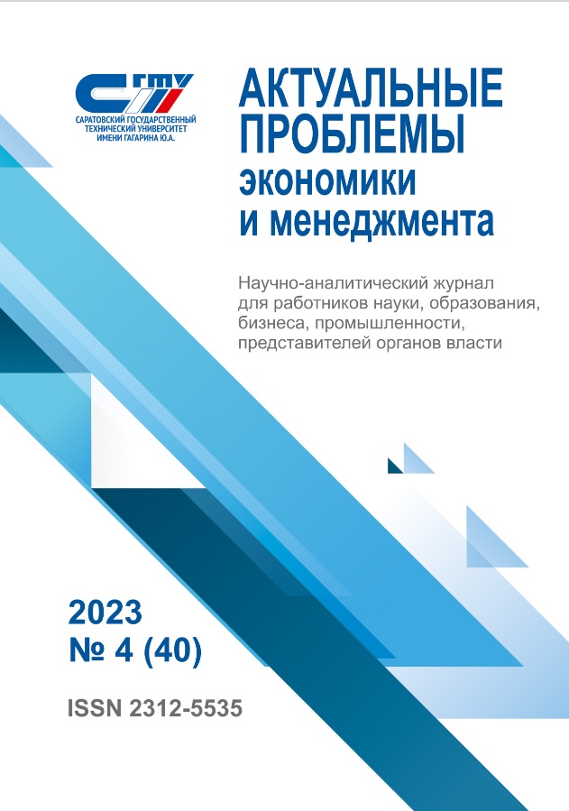 Актуальные проблемы экономики и менеджмента