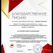 Студенты СЭИ приняли участие во Всероссийской конференции 