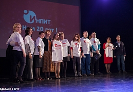 ИнПИТ отметил юбилей