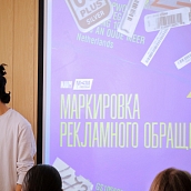 Мастер-класс об особенностях маркировки Интернет-рекламы 