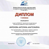 Студенты вуза – победители Всероссийского конкурса курсовых работ