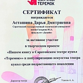 Иллюстрации студентов вошли в книгу зрителей театра кукол «Теремок» 