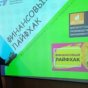 «Финансовый лайфхак»: будущих инженеров научили управлять деньгами