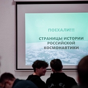 Политеховцы проверили свои знания в «космической викторине»