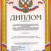 Студенты ОПБС  ИнЭТС - призеры Всероссийского смотра-конкурса выпускных квалификационных работ