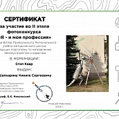 Политеховцы – победители и призеры фотоконкурса «Я и моя профессия»