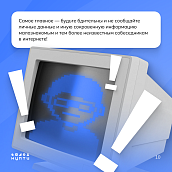 Как не стать пособником терроризма: памятка для молодежи 