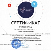Сотрудники и студенты кафедры ОПБС стали призерами студенческой олимпиады «Техника и технологии наземного транспорта»