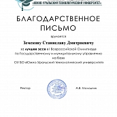 Студенты СЭИ победили в  I Всероссийской олимпиаде