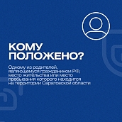 Информация о единовременных выплатах молодым студенческим семьям