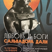 Студенты на выставке «Любовь и боги Сальвадора Дали»