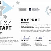 Выпускники кафедры АРХ – участники международного конкурса студенческих работ «АРХИ СТАРТ 2025»