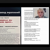Преподаватели ПМК СЭИ СГТУ имени Гагарина Ю.А. на образовательном онлайн практикуме по художественному переводу в рамках международного проекта